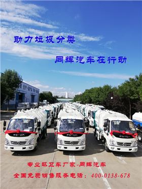 同辉汽车垃圾车