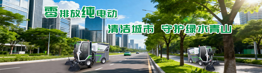 锂电多功能扫路机